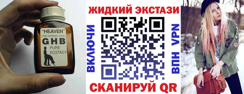 Бутират жидкий экстази  Бирюч 