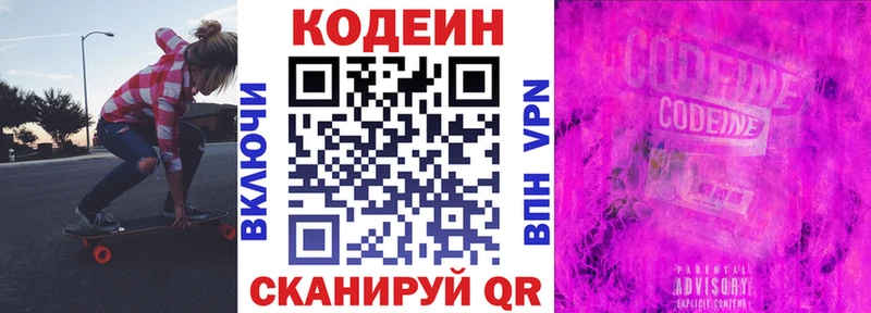 Codein Purple Drank  купить наркотик  Бирюч 
