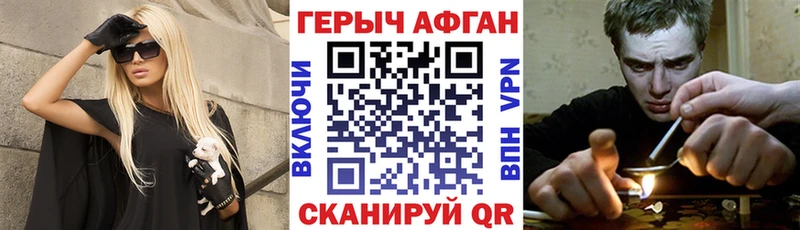 Героин афганец Бирюч